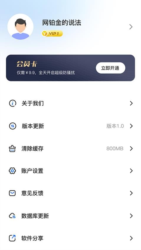 拦截电话大师app 截图1