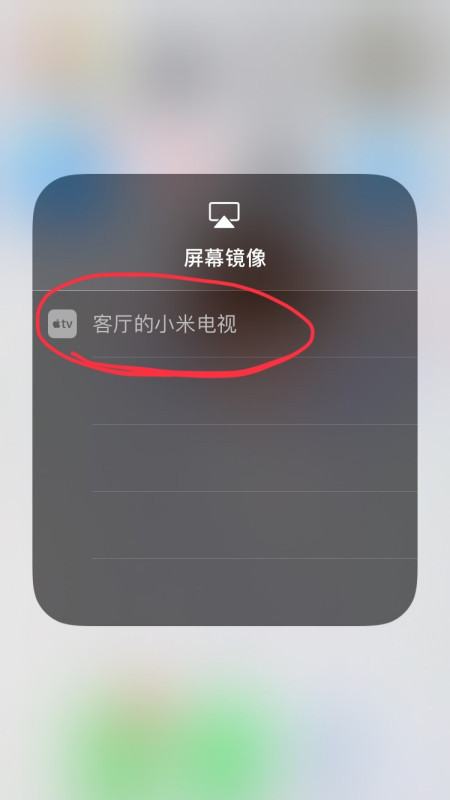 小米手机投屏功能使用指南 3
