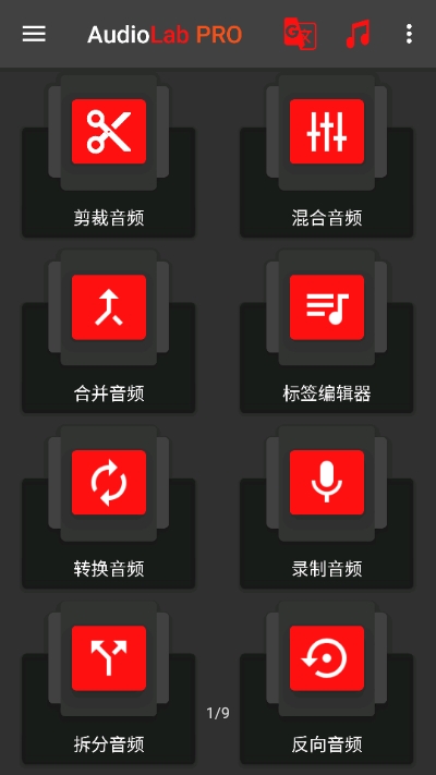 audiolab中文版免费下载 截图4