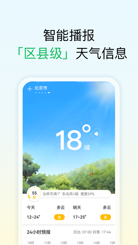 和美天气 截图2