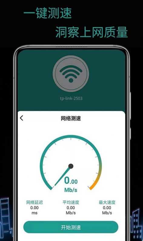 天锐WiFi万能密码 截图2