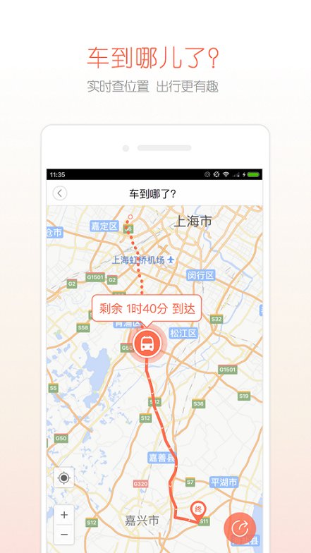 新版12306汽车票app 截图3