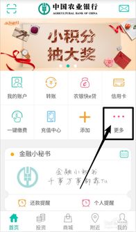 中国农业银行APP轻松上手指南 1