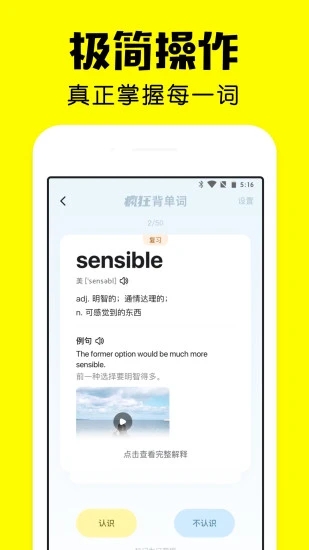 疯狂背单词免费版 截图1