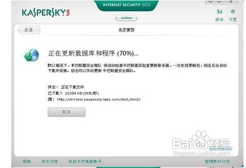 2012年卡巴斯基（Kaspersky）安全部队激活指南：轻松解锁全面防护 4