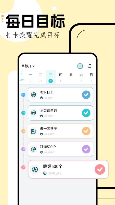 学习规划 截图3