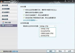 揭秘！如何设置QQ空间，让别人无法闯入？ 3