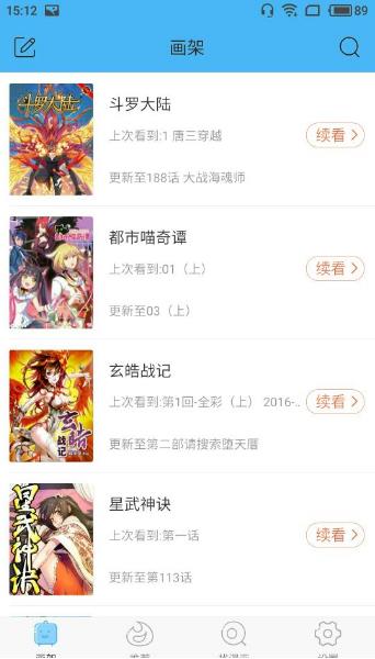 p站漫画 截图4