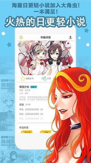 大角虫漫画 截图3