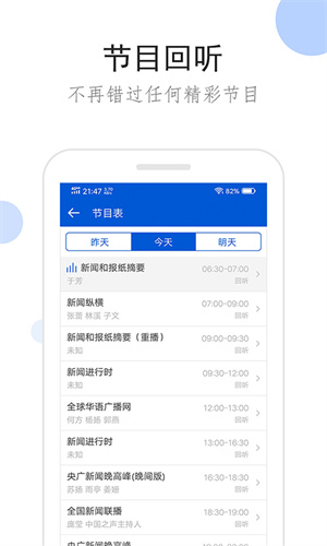听听广播软件 截图3