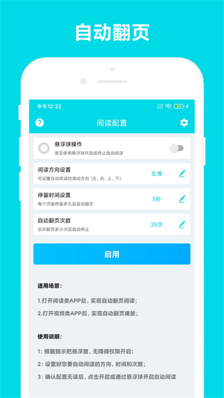 自动阅读助手app 1