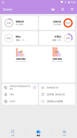 Scene工具箱3.4.0 截图3