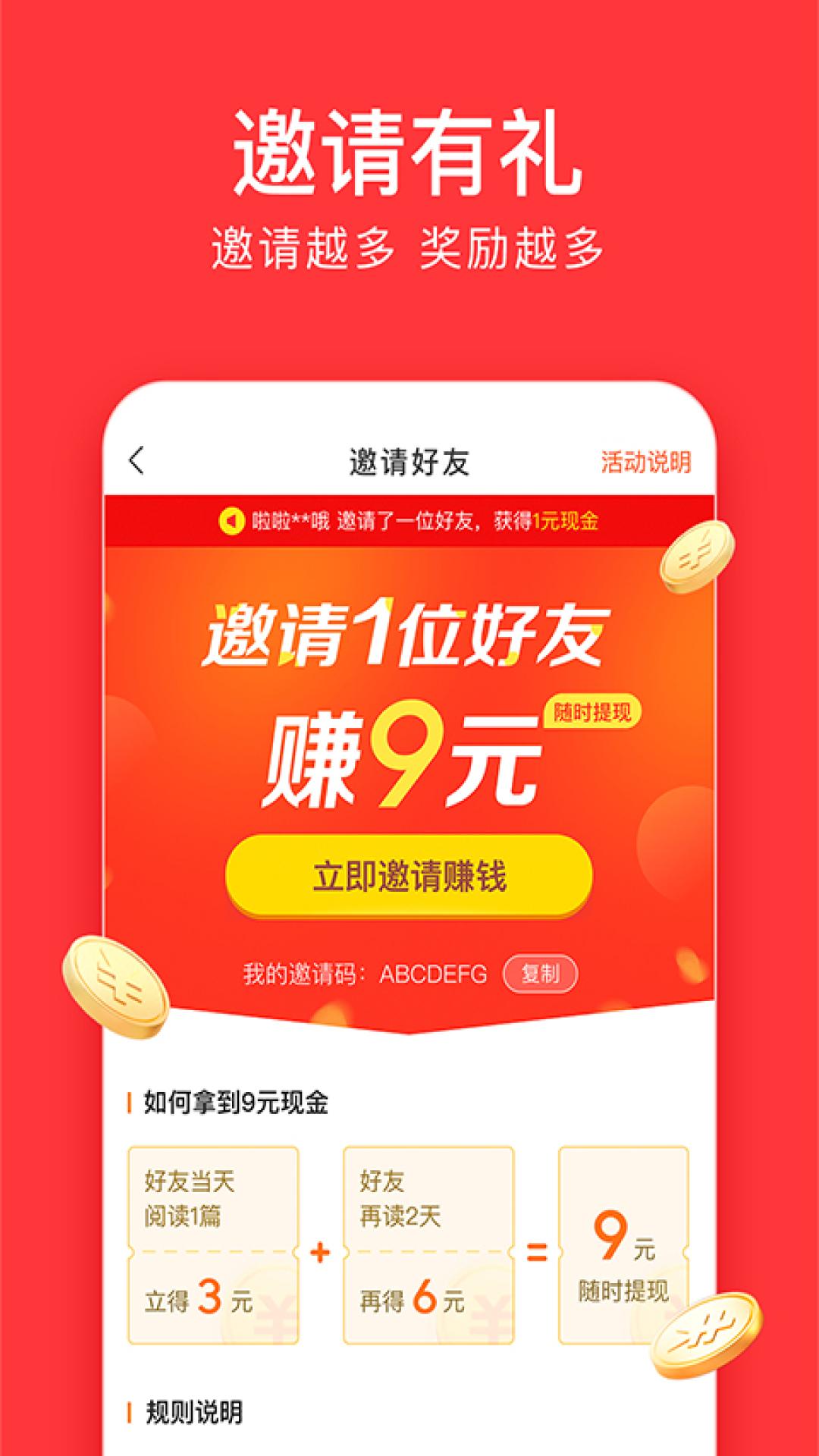 今日头条极速版app 截图3