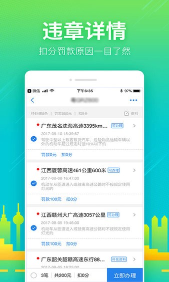 违章助手app v2.0.0 安卓手机版 截图3