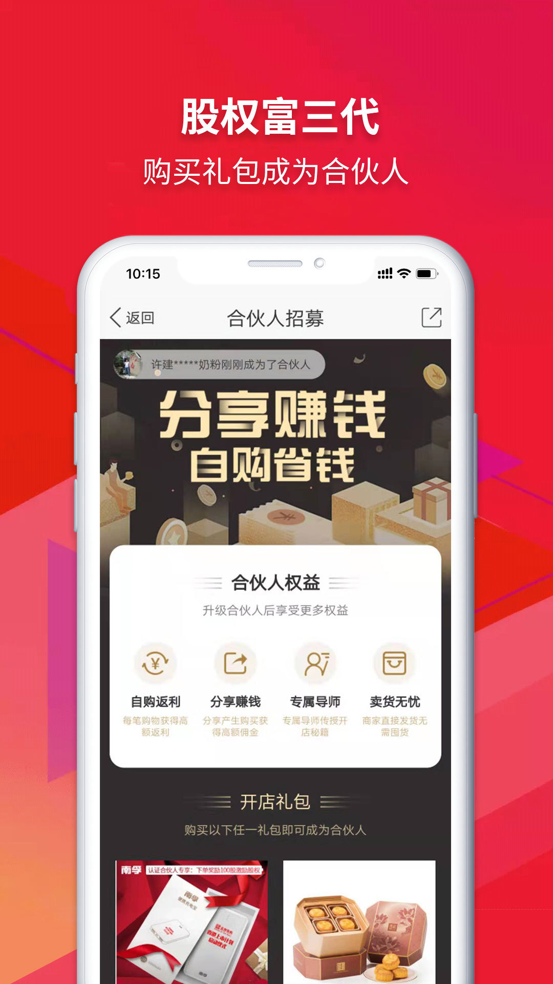 众创指购会员 截图5