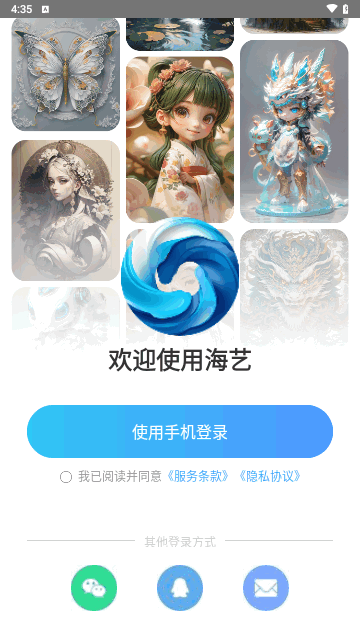 海艺ai绘画 截图1