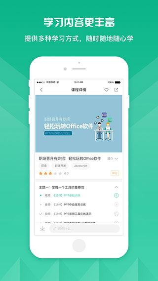 知学云app 1