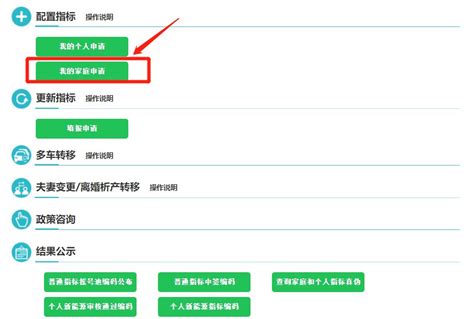 北京市小客车摇号结果查询方法 1