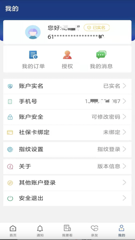 陕西社会保险手机端 截图2