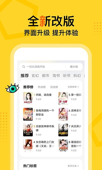 得间免费小说app极速版 截图3