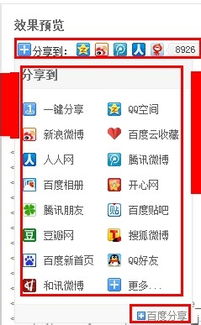 轻松掌握：获取百度分享按钮的实用指南 2