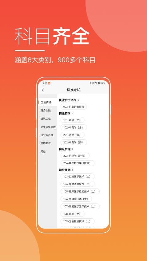 职考在线app 截图3