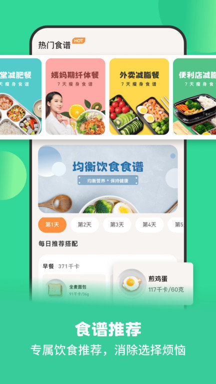 怪兽轻断食APP 1