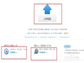 优酷平台发布短视频教程 2