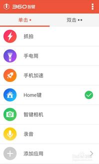 一键解锁智能生活：360智键使用全攻略 2