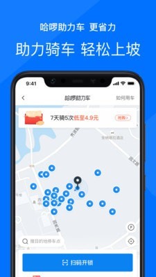 哈啰顺风车 截图3