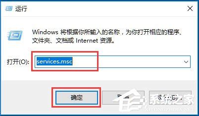 Win10系统中RPC服务器不可用该如何解决？ 5