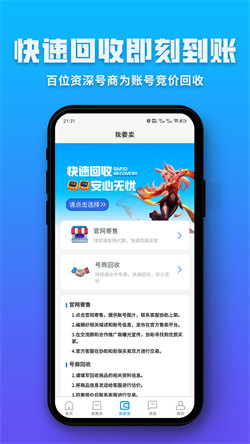 球球通游戏交易 截图1