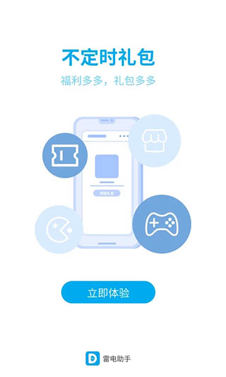 雷电助手app 截图1