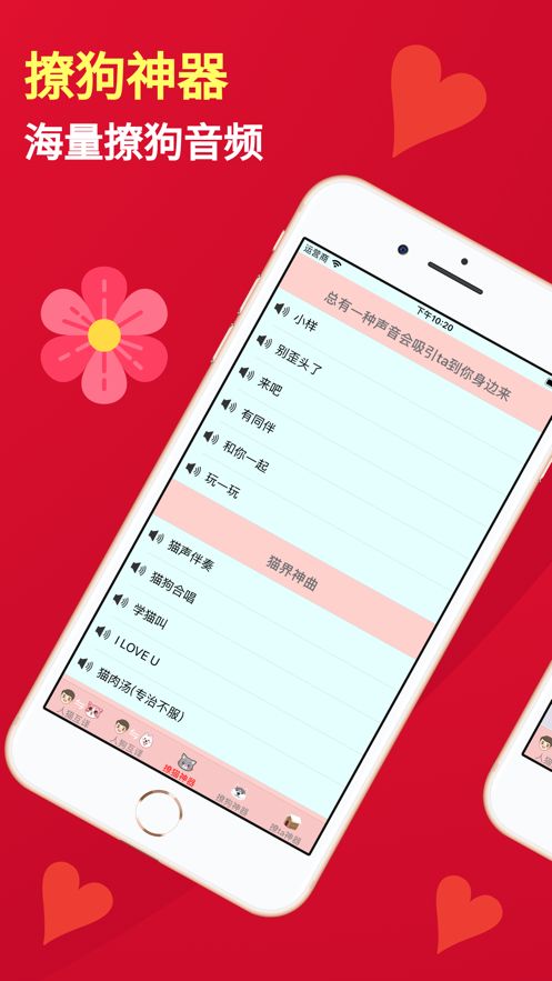 人狗猫交流器 截图5