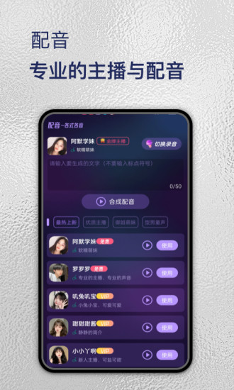 特牛变声器app 截图4