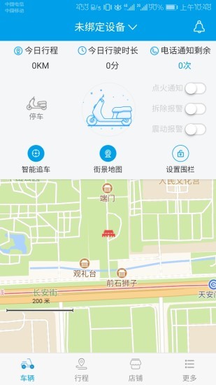 北斗小新 截图3