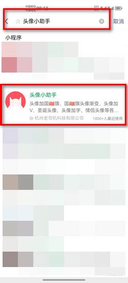 如何在微信上轻松添加小红旗图标？ 4