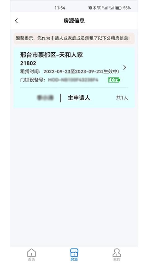 邢台公租房app 截图3