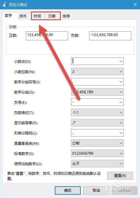 Win10时间日期显示大变身：轻松设置个性化格式与样式 3