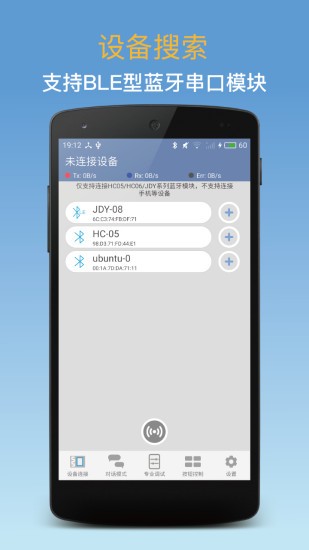 蓝牙调试器 截图3