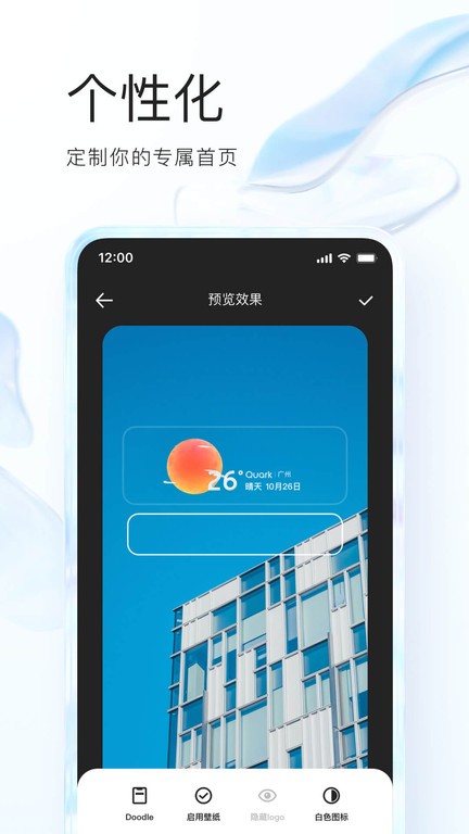 夸克网盘软件 截图1