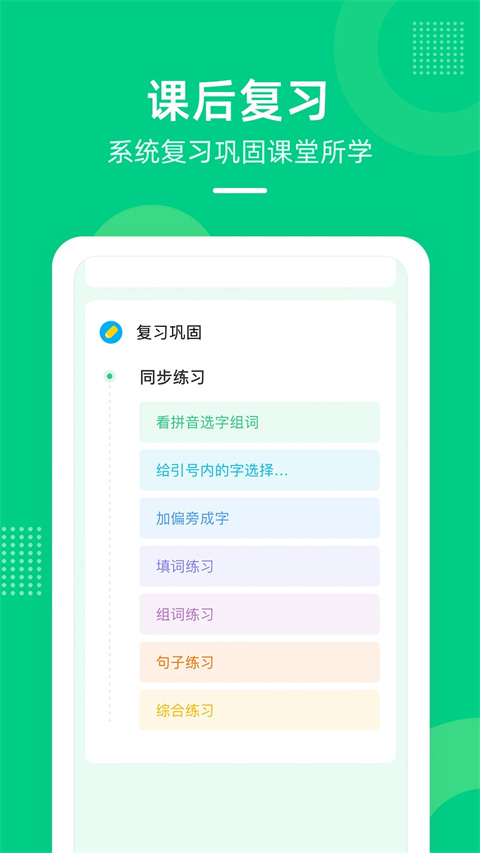 快乐学堂学生端 截图5