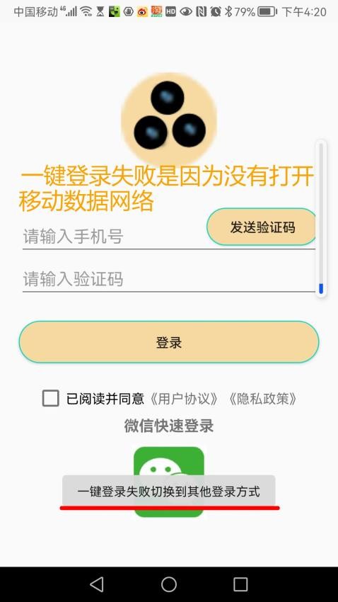 手机远程视频监控app 截图1