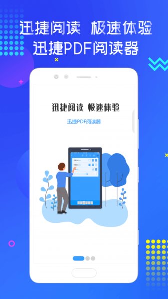 迅捷pdf阅读器手机版 1.4.0