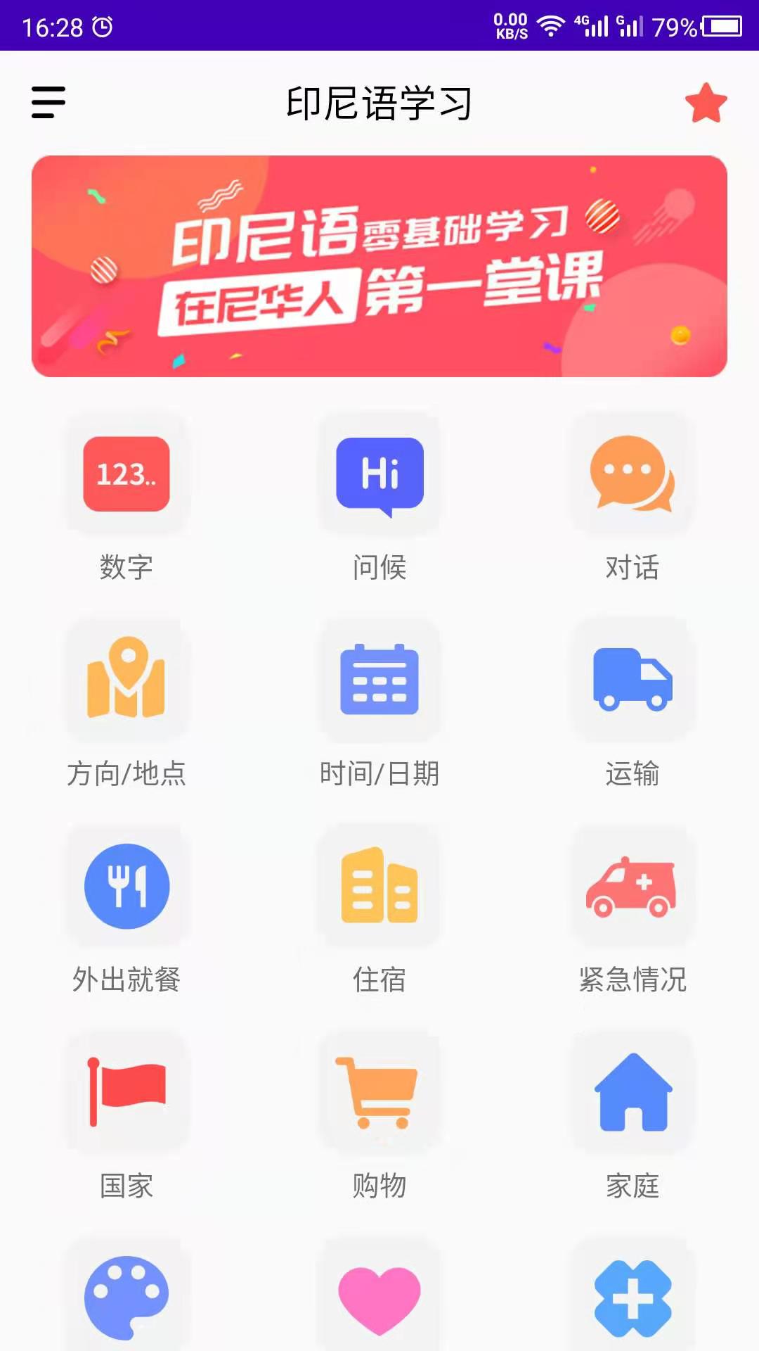 印尼语学习 截图1