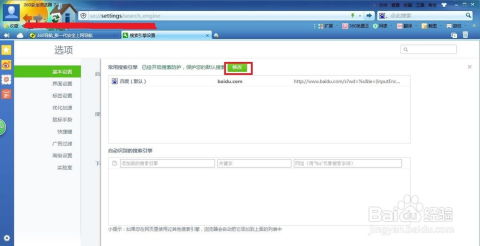 360浏览器如何设置为默认使用百度搜索？ 2