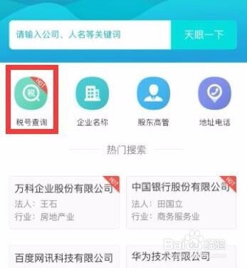 如何快速查询公司税号 2