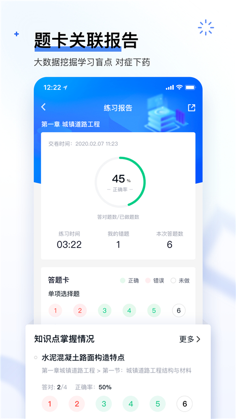 快题库app手机版 截图2