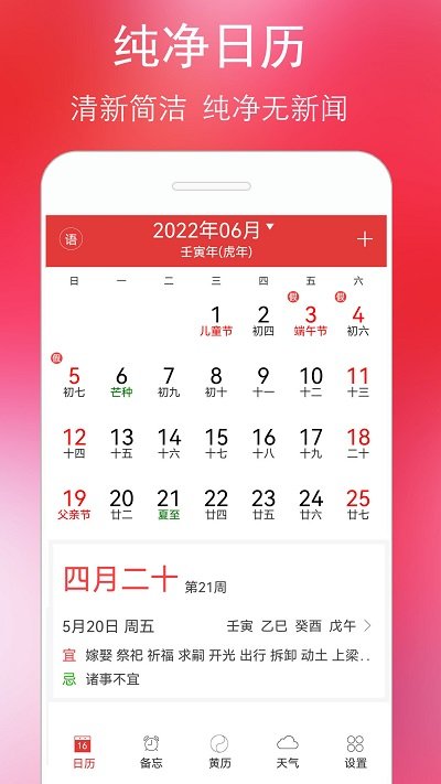 万年历黄历2024 截图1