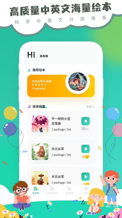 弘衍分级阅读app 截图4